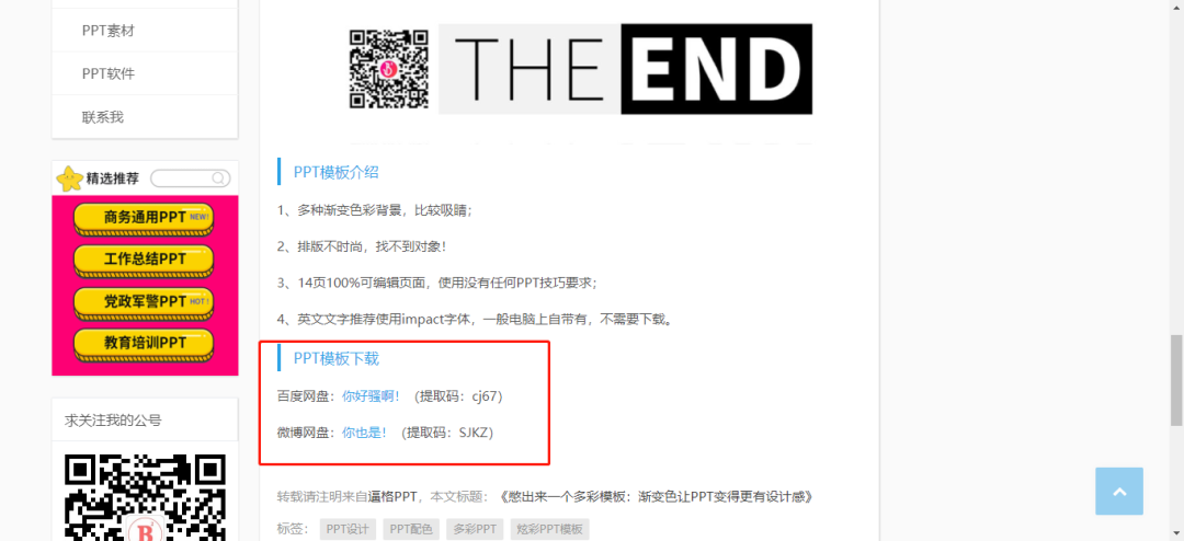 推荐几个不错的PPT素材网站!