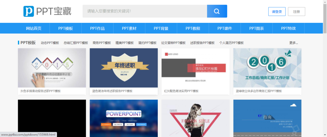 推荐几个不错的PPT素材网站!