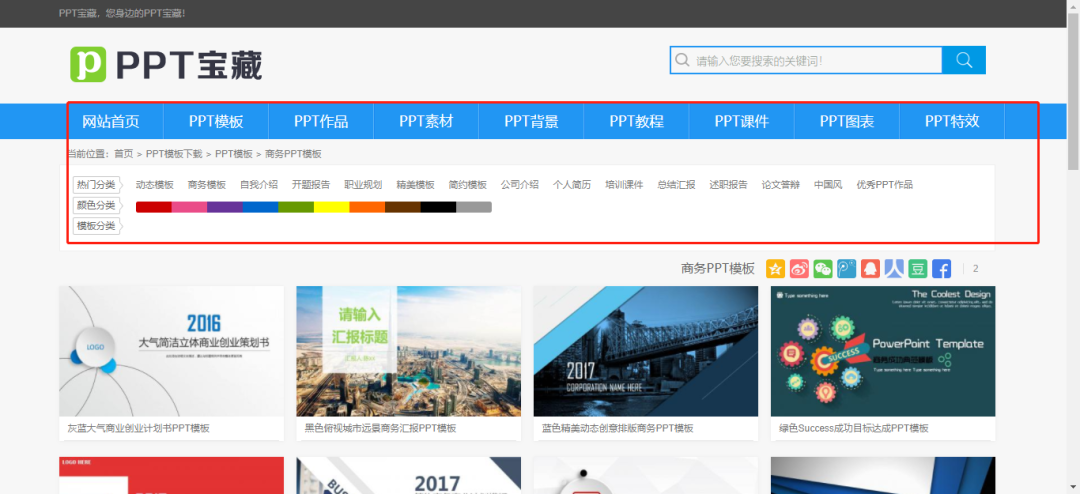 推荐几个不错的PPT素材网站!