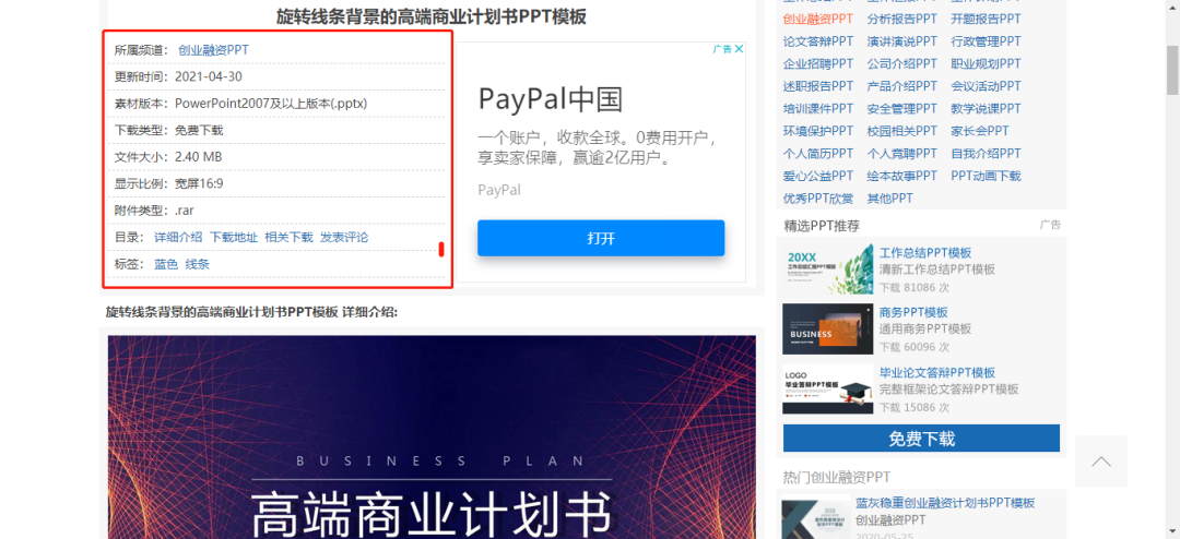 推荐几个不错的PPT素材网站!