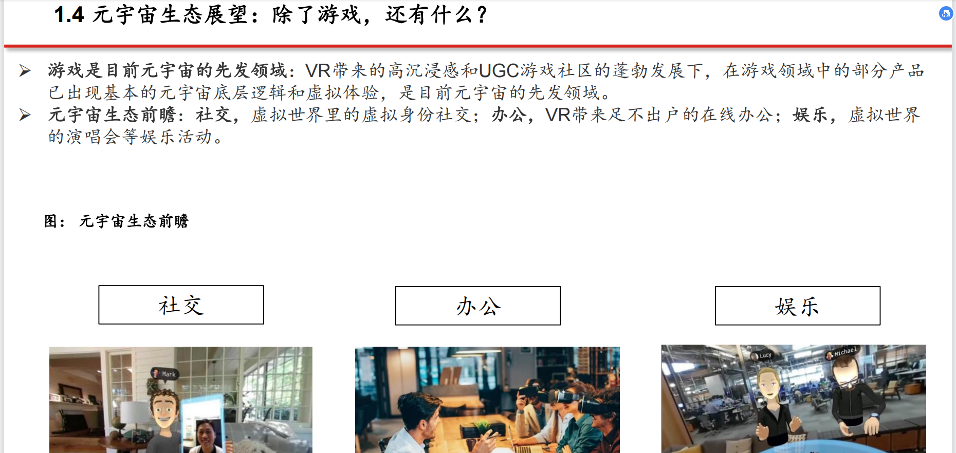 始于游戏，不止于游戏