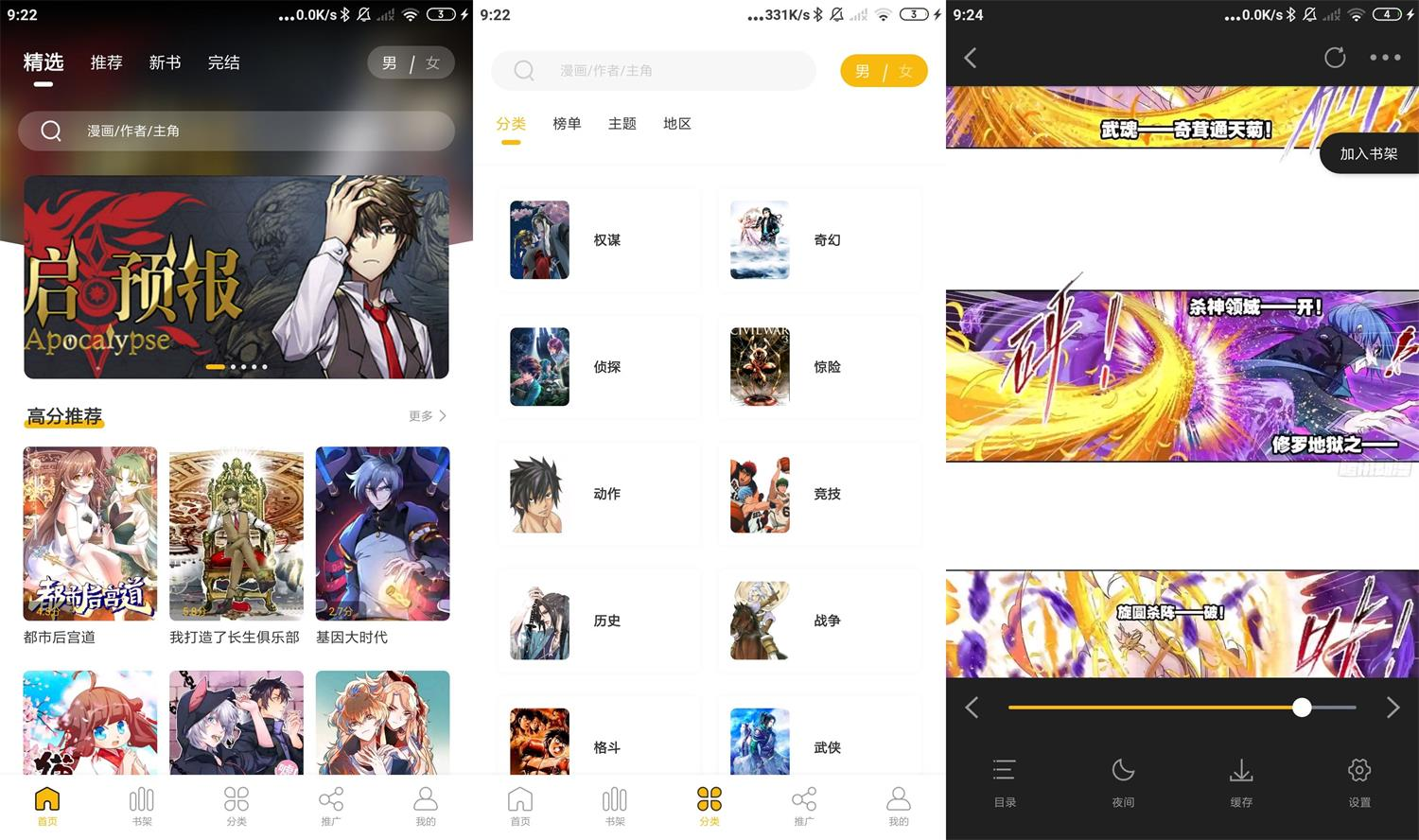 安卓爱趣漫画v2.0.2纯净版