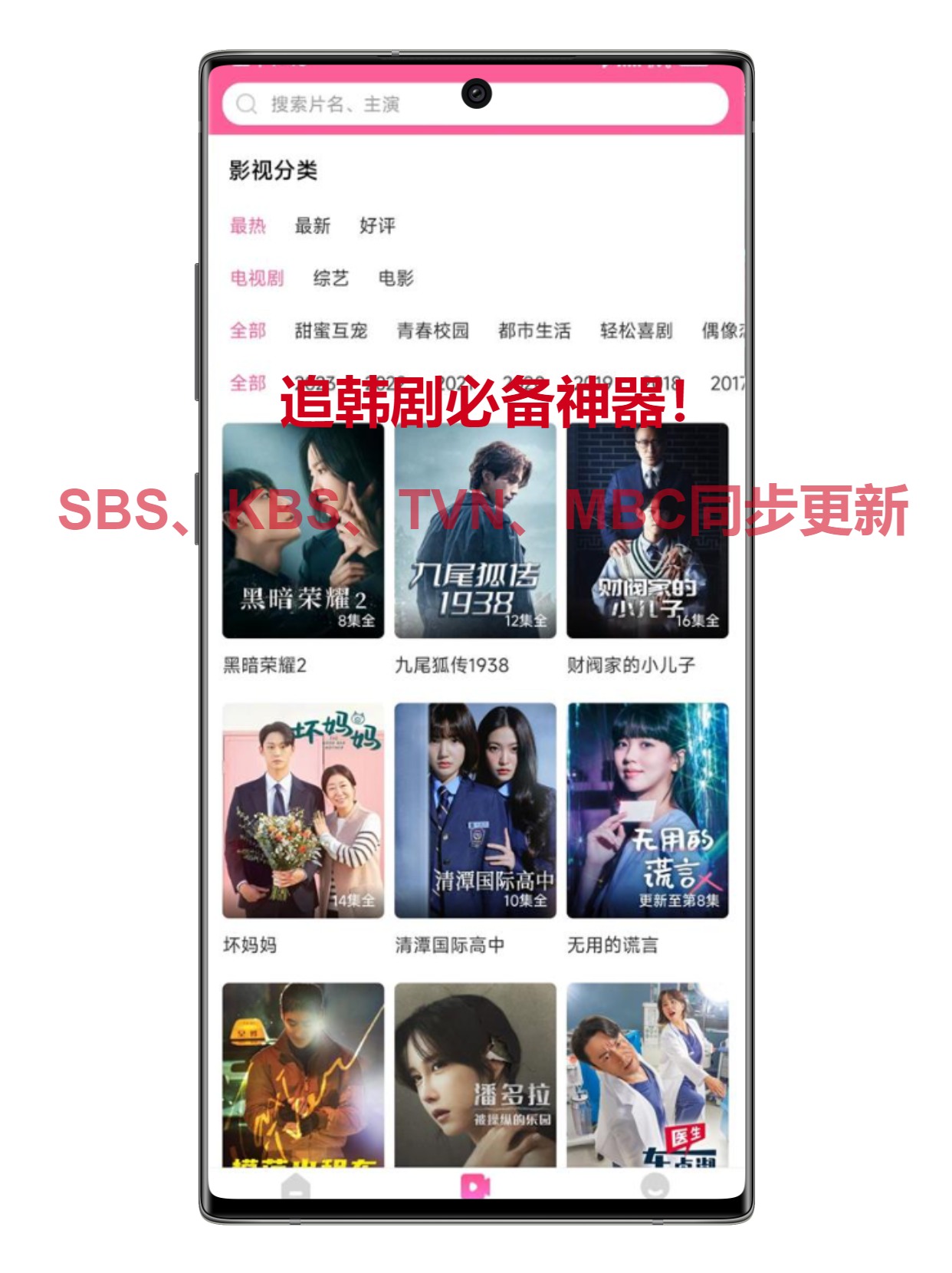 韩剧爱好者必备神器~!