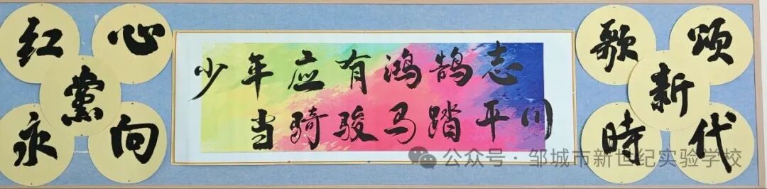 票选“环创优秀班级”!邹城市北大新世纪实验学校的创意角落,由您点亮