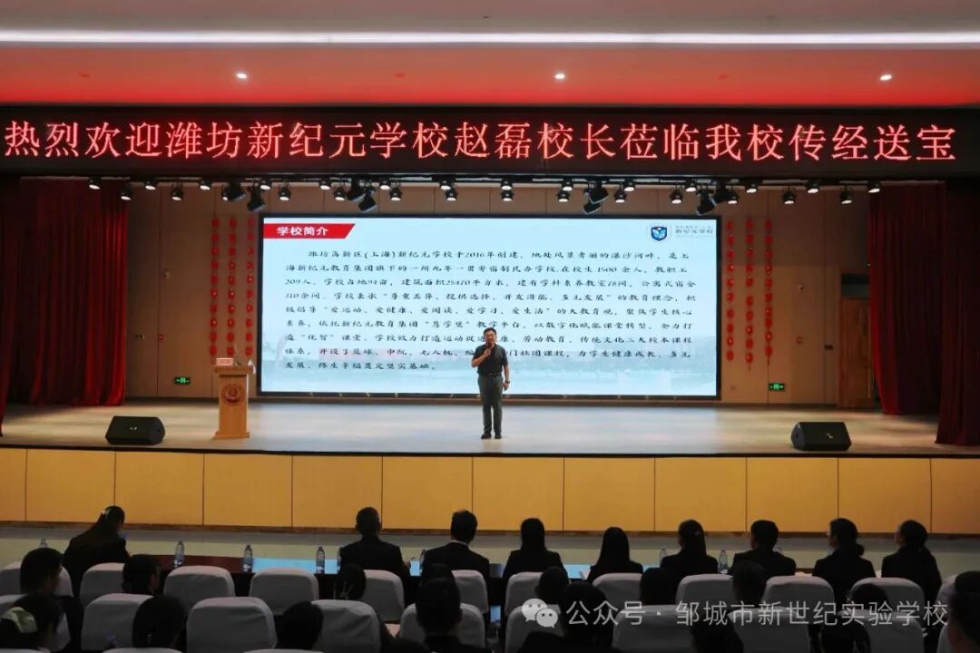问道名校,共探良方 —潍坊新纪元赵磊校长为我校传经送宝