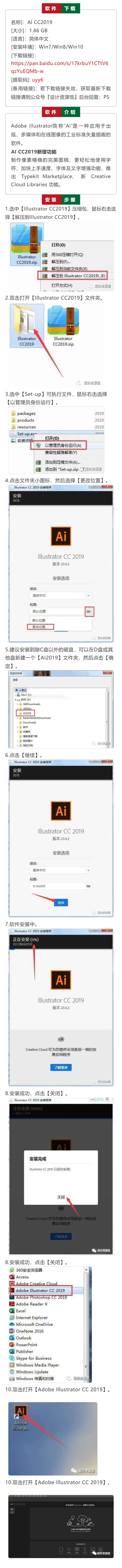 Illustrator CC 2019安装包及教程