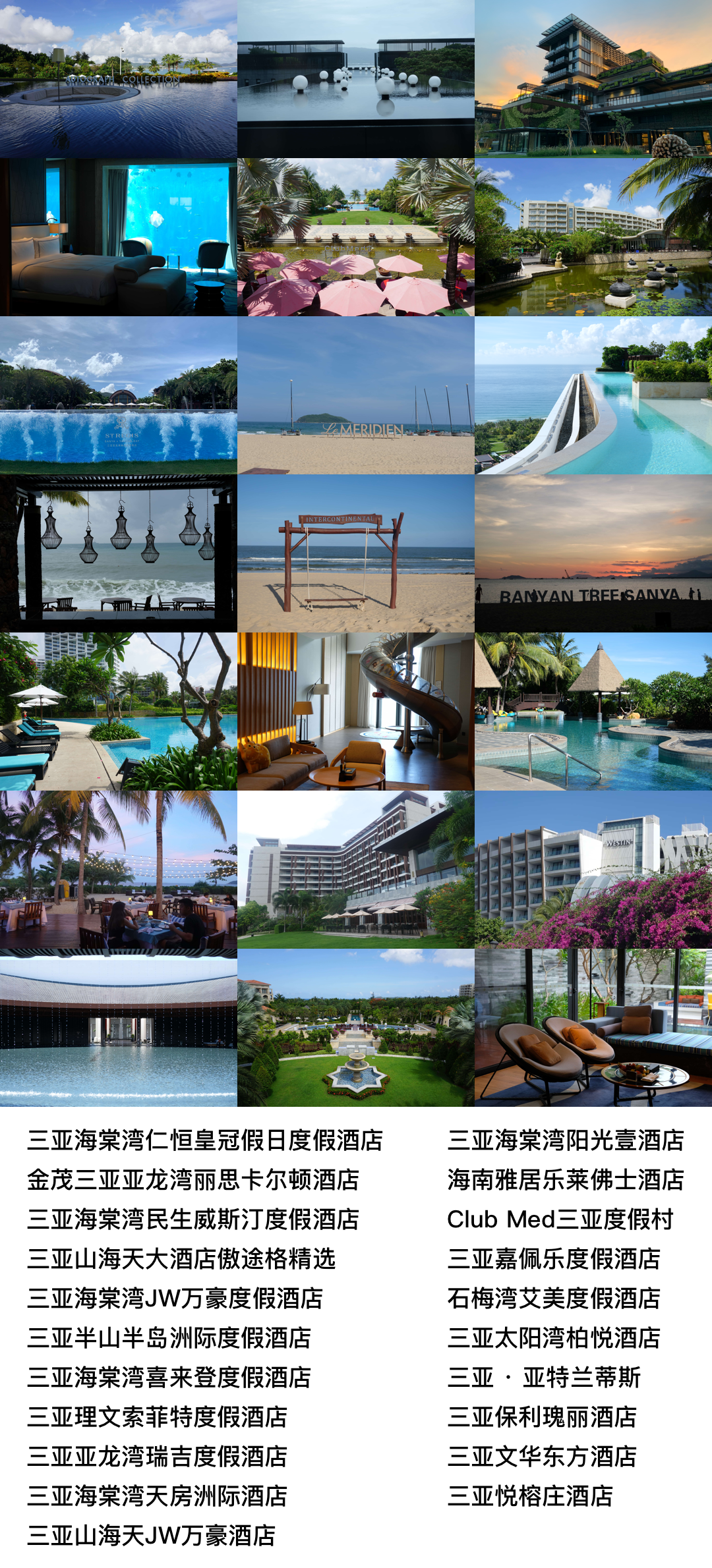 蓝莓播客|1个月住遍三亚21家五星酒店是什么体验?-蓝莓评测