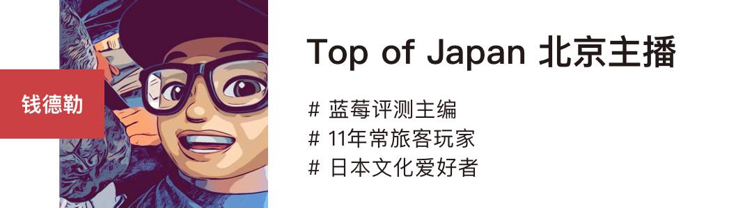 连线日本主播|你的下次日本旅行,选择酒店还是民宿?-蓝莓评测
