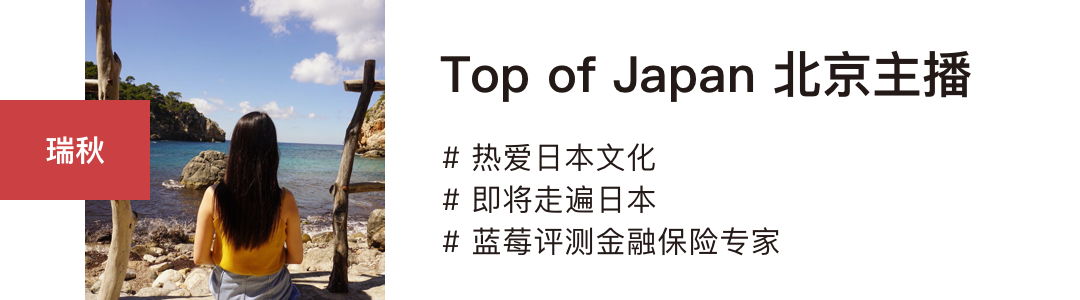连线日本主播|你的下次日本旅行,选择酒店还是民宿?-蓝莓评测