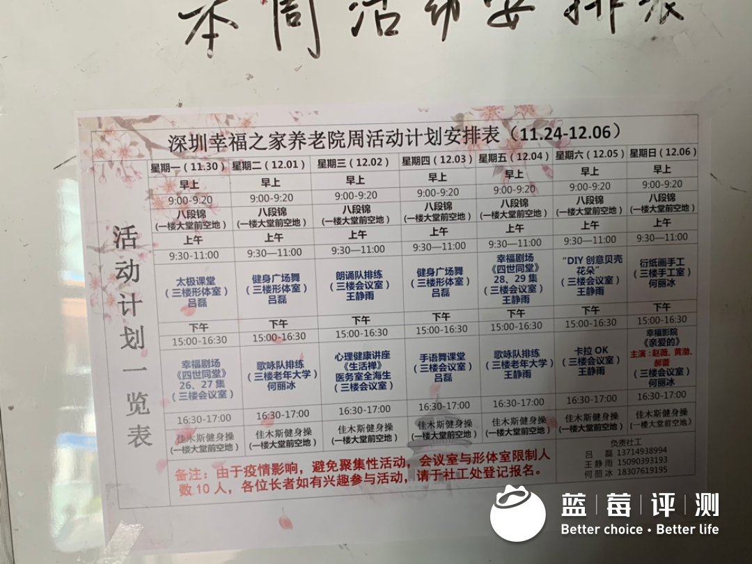蓝莓评测 | 2020-2021最佳高端养老机构(广州、深圳)-蓝莓评测