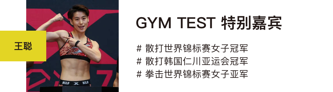蓝莓播客 | 听两位世界冠军聊聊搏击健身的魅力-蓝莓评测