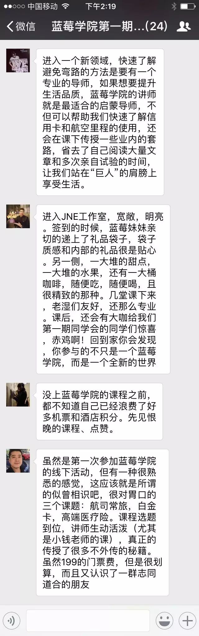 蓝莓学院第6期(北京/上海):信用卡常旅客和保险进阶课程-蓝莓评测