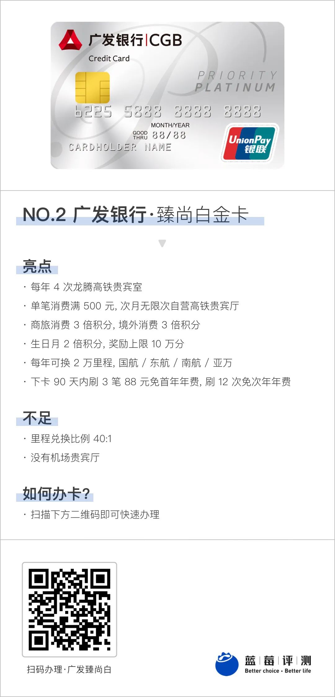钱德勒荐卡|广发也有值得办的信用卡-蓝莓评测