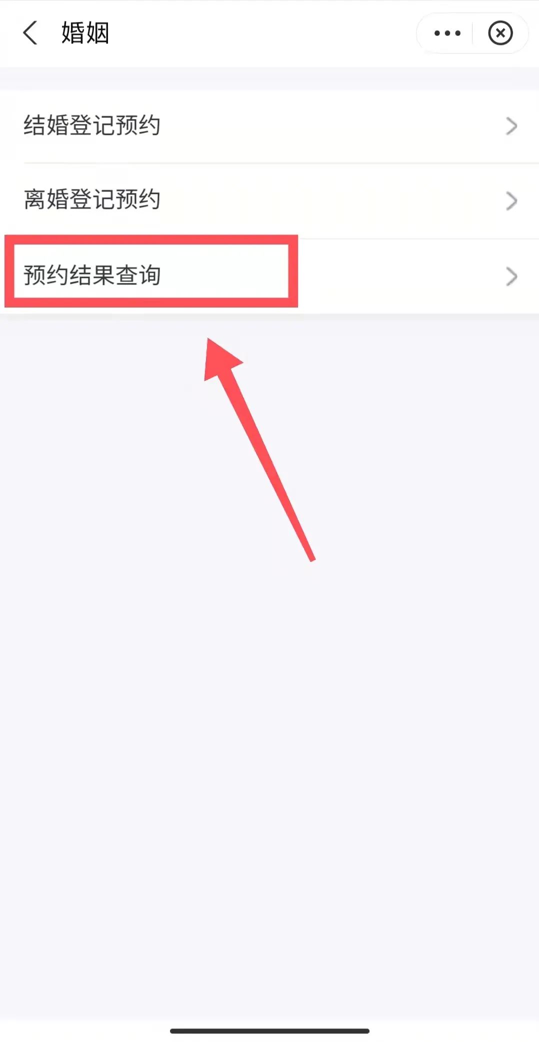 新人们领结婚证要作何准备先上豫事办婚姻专区预约呀