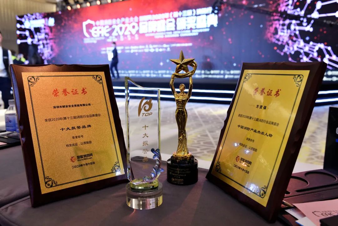 又双叒叕传捷报 | 赋安荣获CFIC“2020十大报警品牌”等奖项 又双叒叕传捷报 | 赋安荣获CFIC“2020十大报警品牌”等奖项