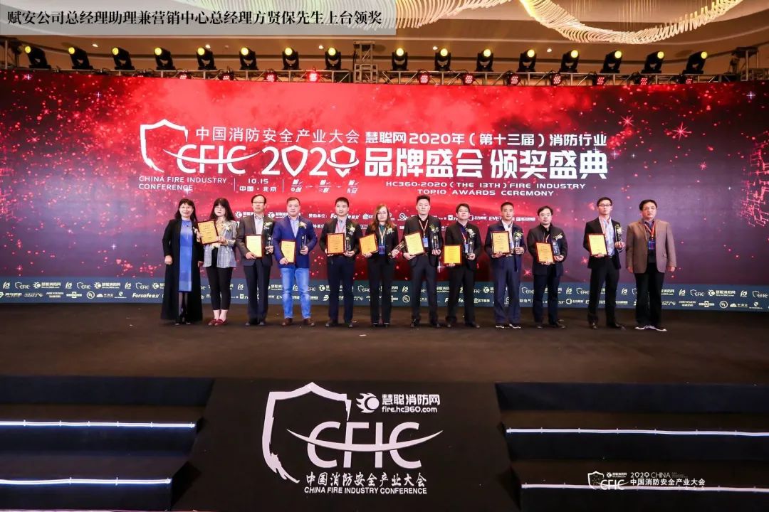 又双叒叕传捷报 | 赋安荣获CFIC“2020十大报警品牌”等奖项 又双叒叕传捷报 | 赋安荣获CFIC“2020十大报警品牌”等奖项