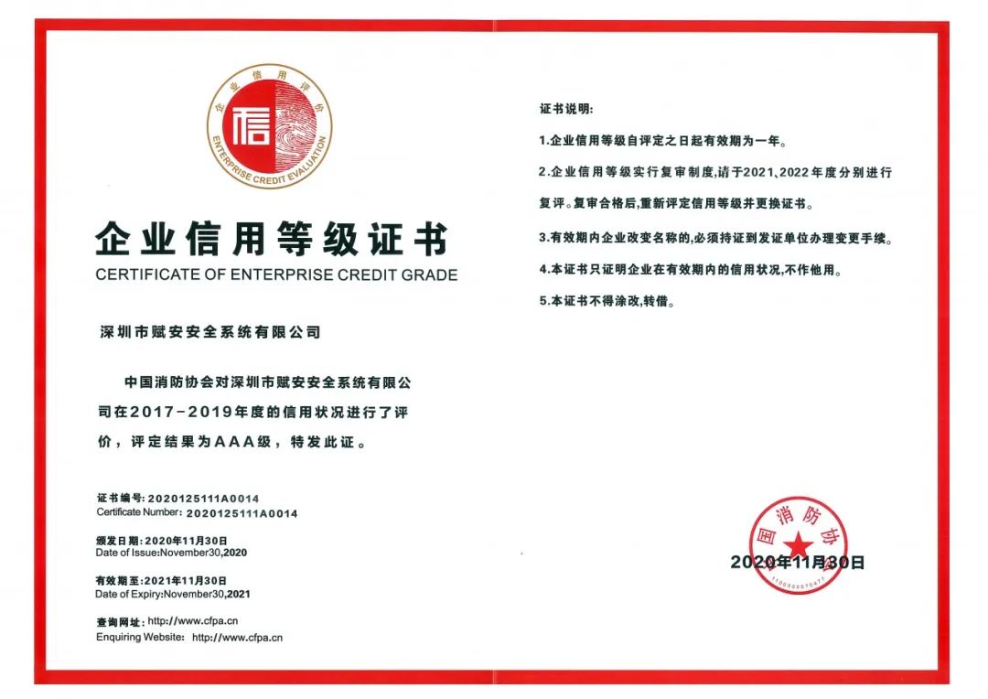 4166am全球赢家的信心之选再度获评消防行业“AAA级信用企业”称号
