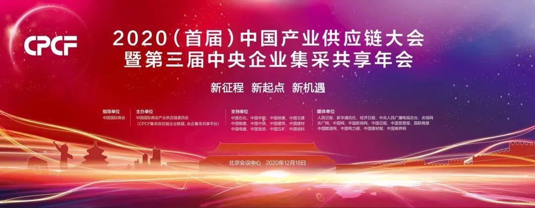 喜讯｜赋安荣评2020年央企集采供应链百强企业