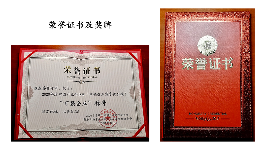 喜讯｜赋安荣评2020年央企集采供应链百强企业