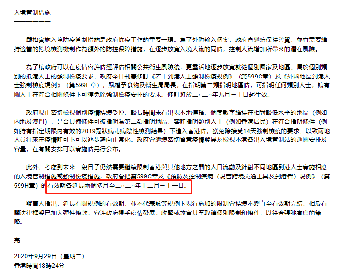 香港 明年见 隔离令再延长2个月 通关要等12月31日