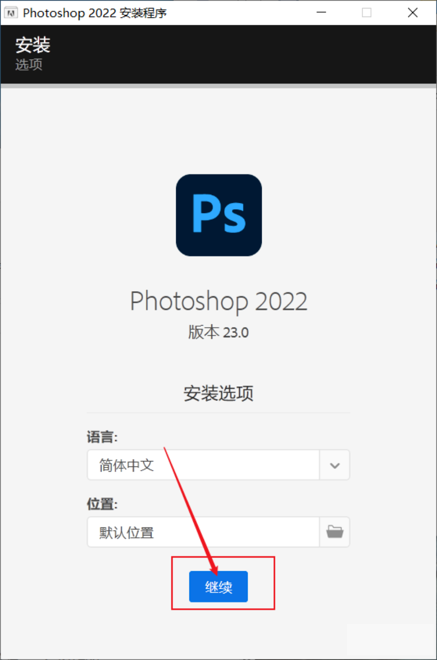 PS 2022软件免费下载及安装教程插图4 PS 2022软件免费下载及安装教程插图4