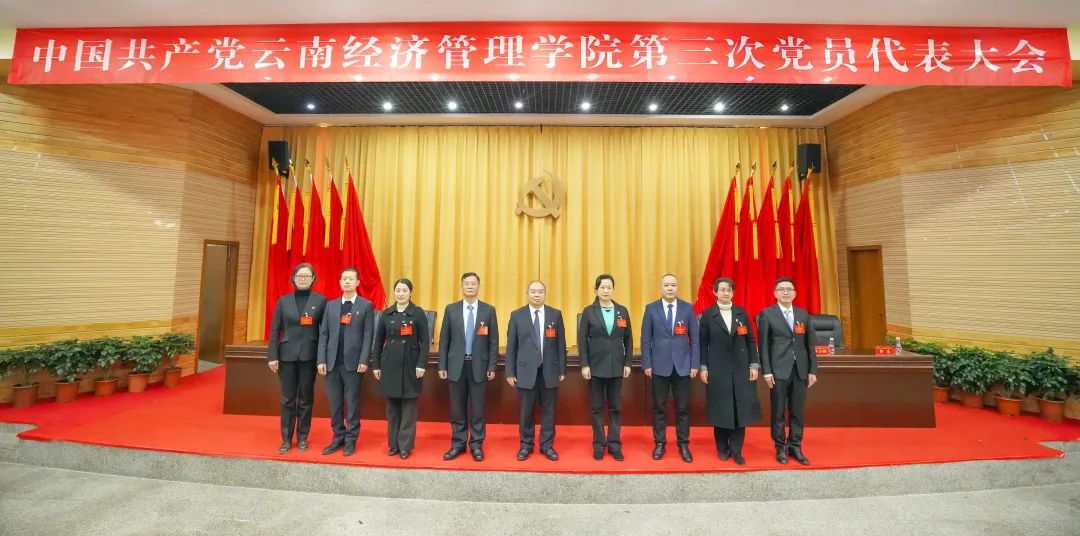 中国共产党云南经济管理学院第三次党员代表大会胜利召开 第 11 张