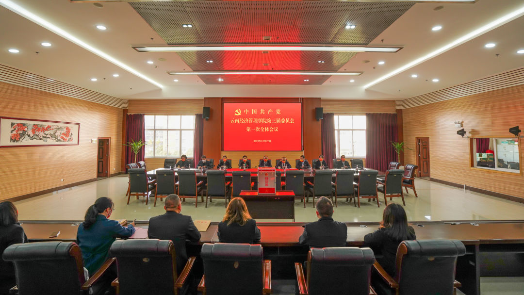 中国共产党云南经济管理学院第三次党员代表大会胜利召开 第 15 张