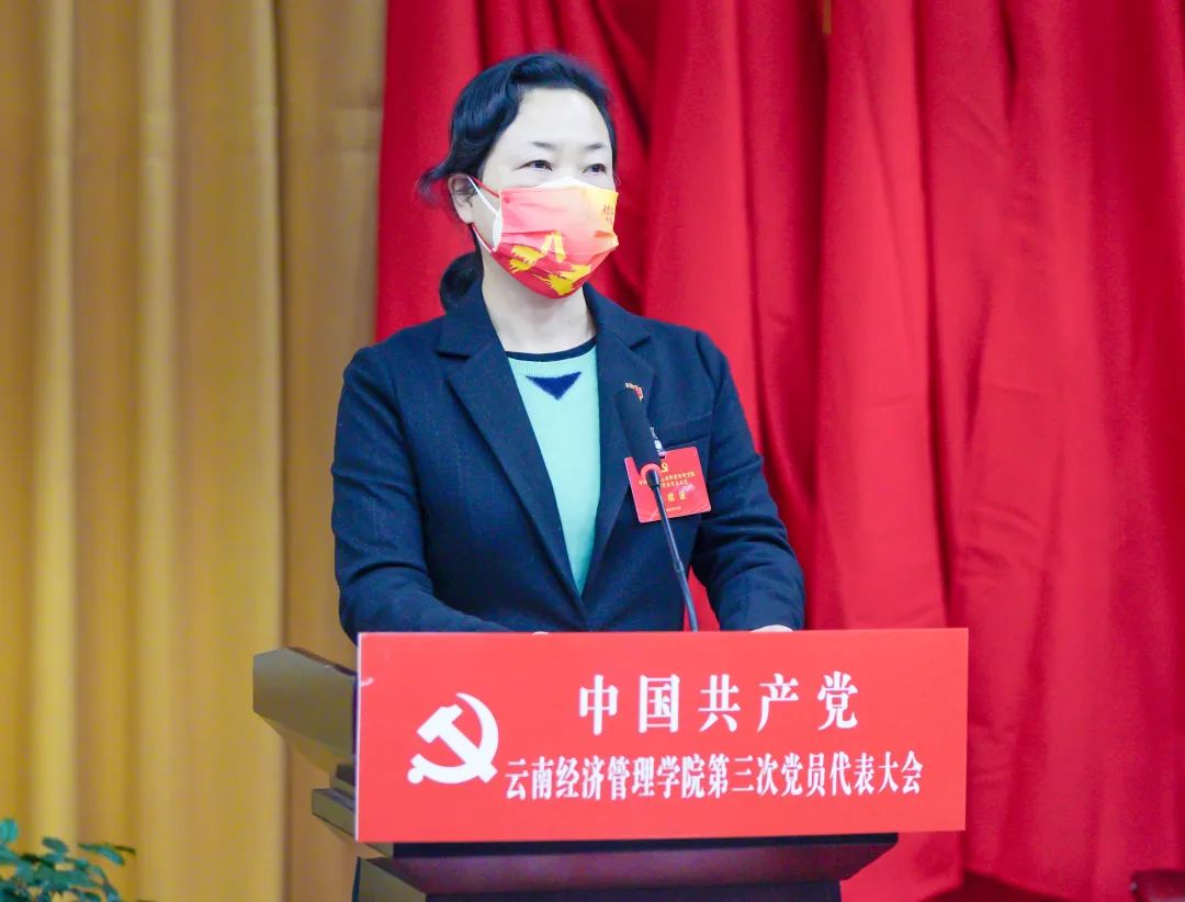 中国共产党云南经济管理学院第三次党员代表大会胜利召开 第 2 张
