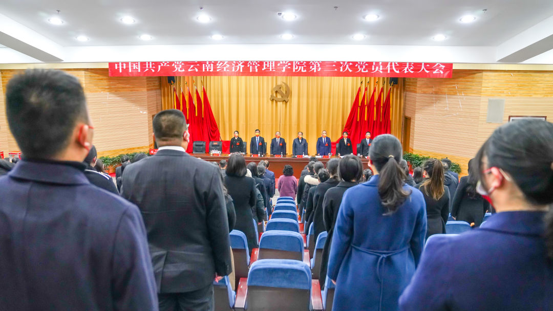 中国共产党云南经济管理学院第三次党员代表大会胜利召开 第 3 张