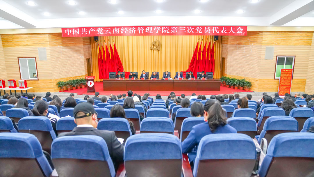 中国共产党云南经济管理学院第三次党员代表大会胜利召开 第 1 张
