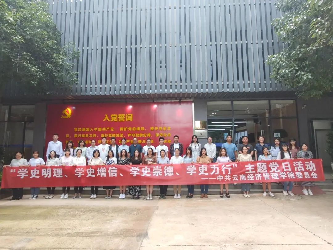 云南经济管理学院赴“红岭云”开展主题党日活动 第 7 张