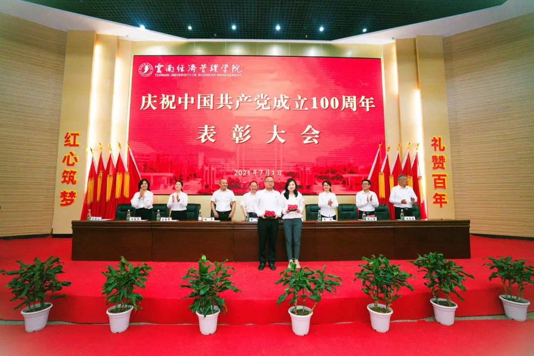 云南经济管理学院举行庆祝中国共产党成立100周年表彰大会暨新党员宣誓活动 第 26 张