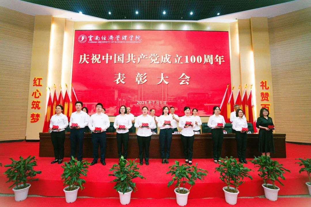 云南经济管理学院举行庆祝中国共产党成立100周年表彰大会暨新党员宣誓活动 第 19 张