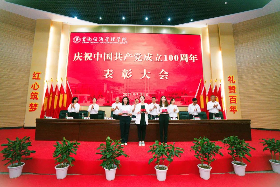 云南经济管理学院举行庆祝中国共产党成立100周年表彰大会暨新党员宣誓活动 第 24 张