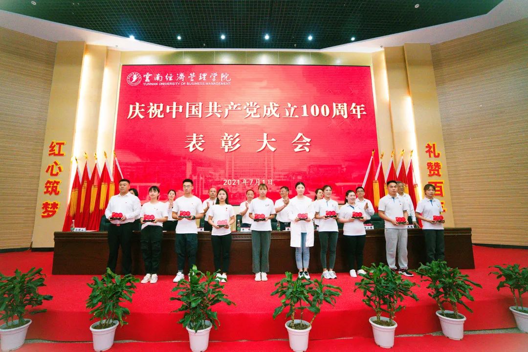云南经济管理学院举行庆祝中国共产党成立100周年表彰大会暨新党员宣誓活动 第 30 张