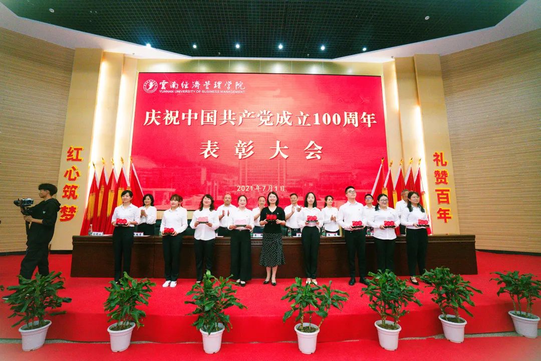 云南经济管理学院举行庆祝中国共产党成立100周年表彰大会暨新党员宣誓活动 第 25 张