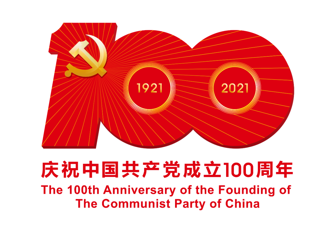 云南经济管理学院举行庆祝中国共产党成立100周年表彰大会暨新党员宣誓活动 第 1 张