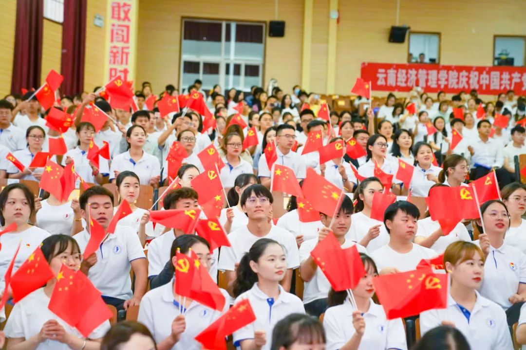 云南经济管理学院举行庆祝中国共产党成立100周年表彰大会暨新党员宣誓活动 第 4 张