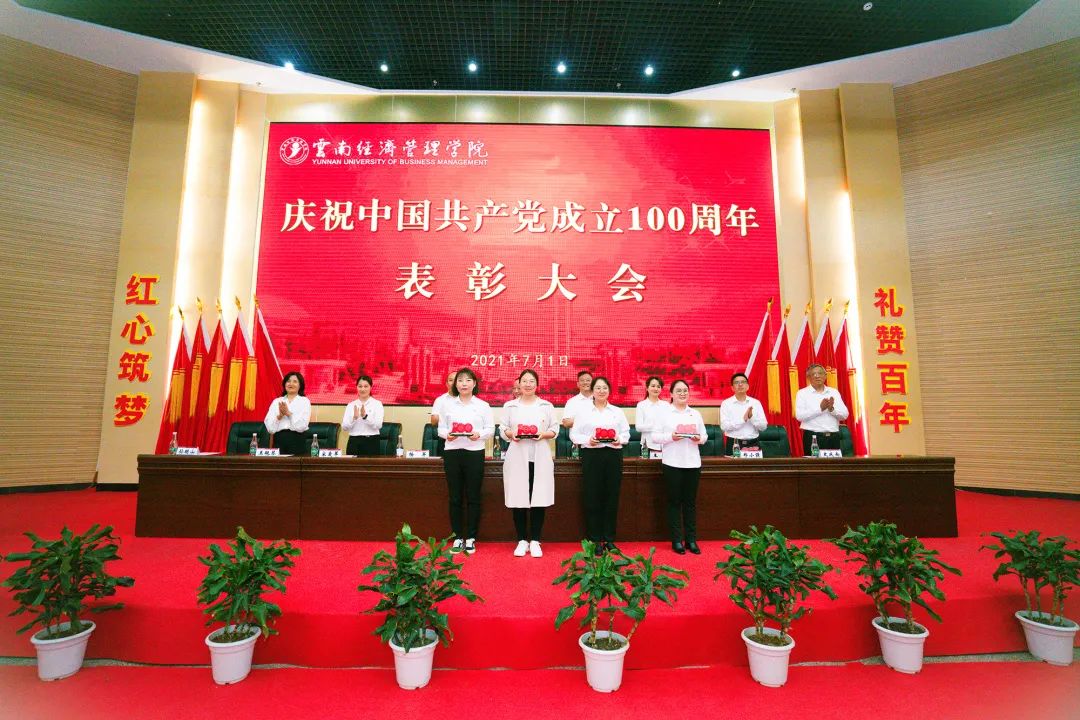 云南经济管理学院举行庆祝中国共产党成立100周年表彰大会暨新党员宣誓活动 第 29 张
