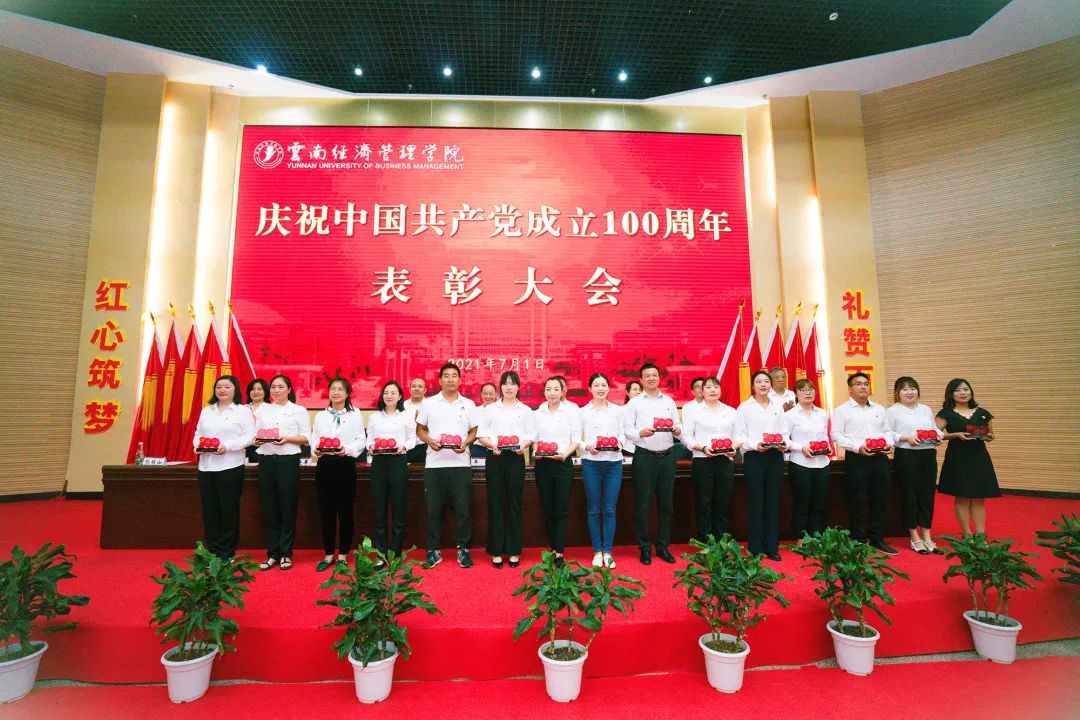 云南经济管理学院举行庆祝中国共产党成立100周年表彰大会暨新党员宣誓活动 第 21 张