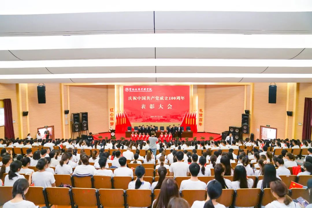 云南经济管理学院举行庆祝中国共产党成立100周年表彰大会暨新党员宣誓活动 第 2 张