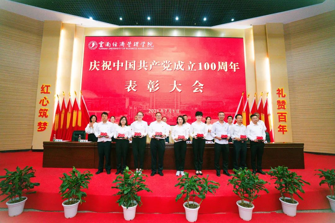 云南经济管理学院举行庆祝中国共产党成立100周年表彰大会暨新党员宣誓活动 第 20 张