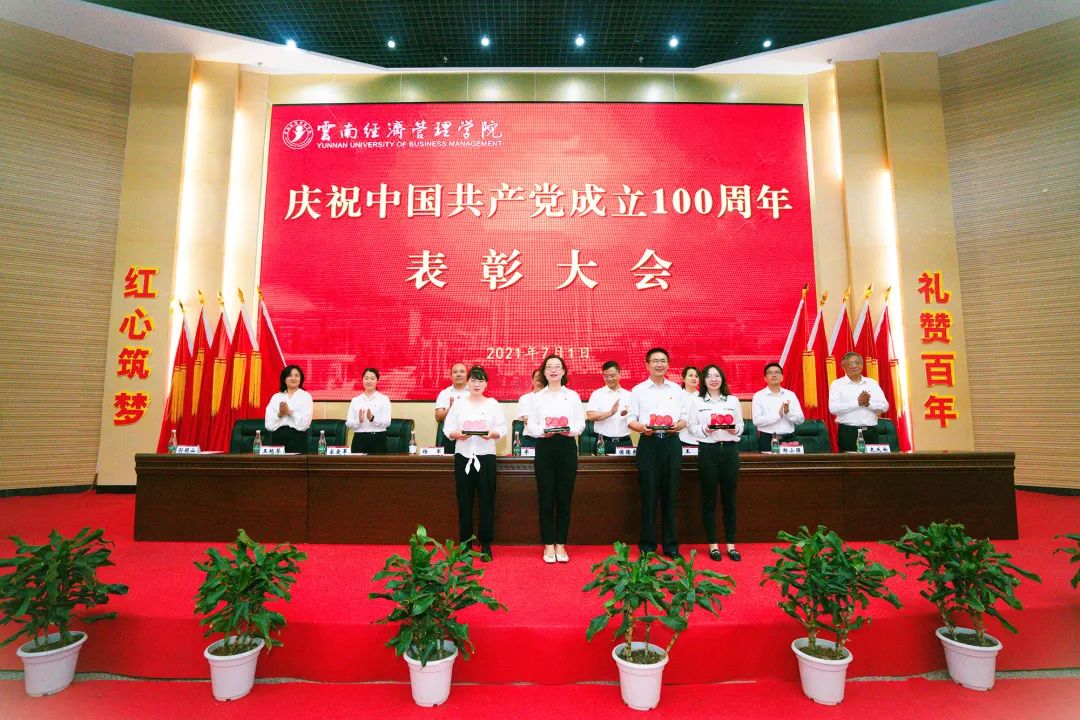 云南经济管理学院举行庆祝中国共产党成立100周年表彰大会暨新党员宣誓活动 第 22 张