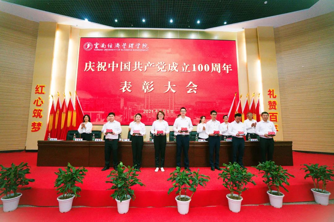 云南经济管理学院举行庆祝中国共产党成立100周年表彰大会暨新党员宣誓活动 第 28 张
