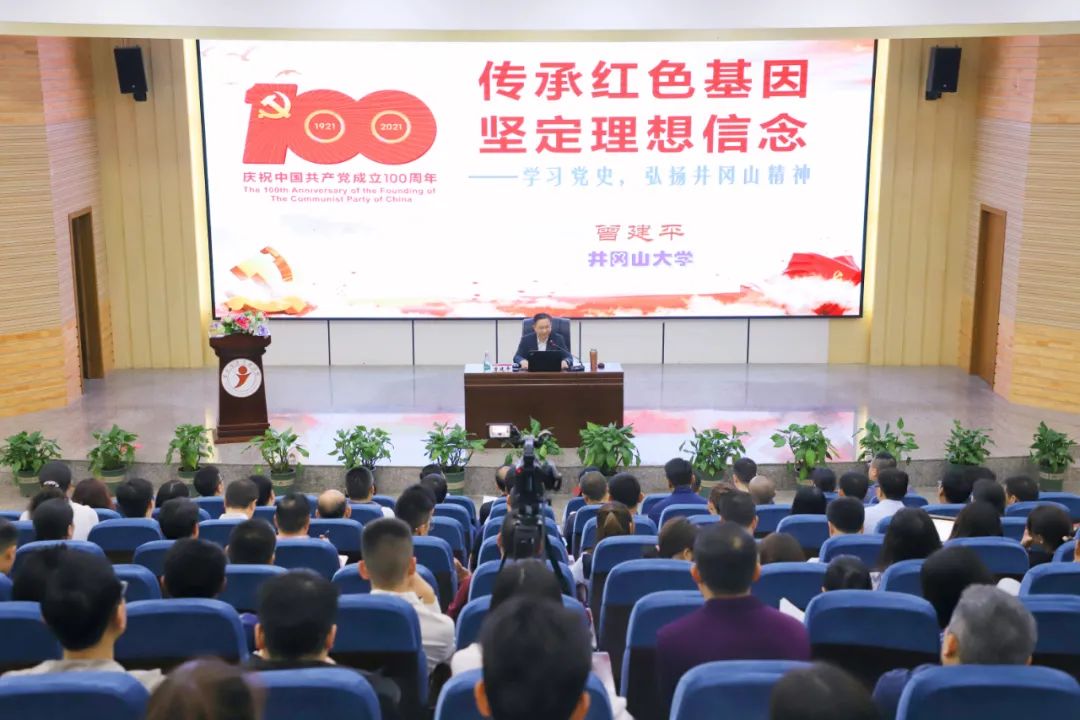党史学习教育|井冈山大学校长曾建平为我校师生开展党史学习教育专题宣讲 第 4 张