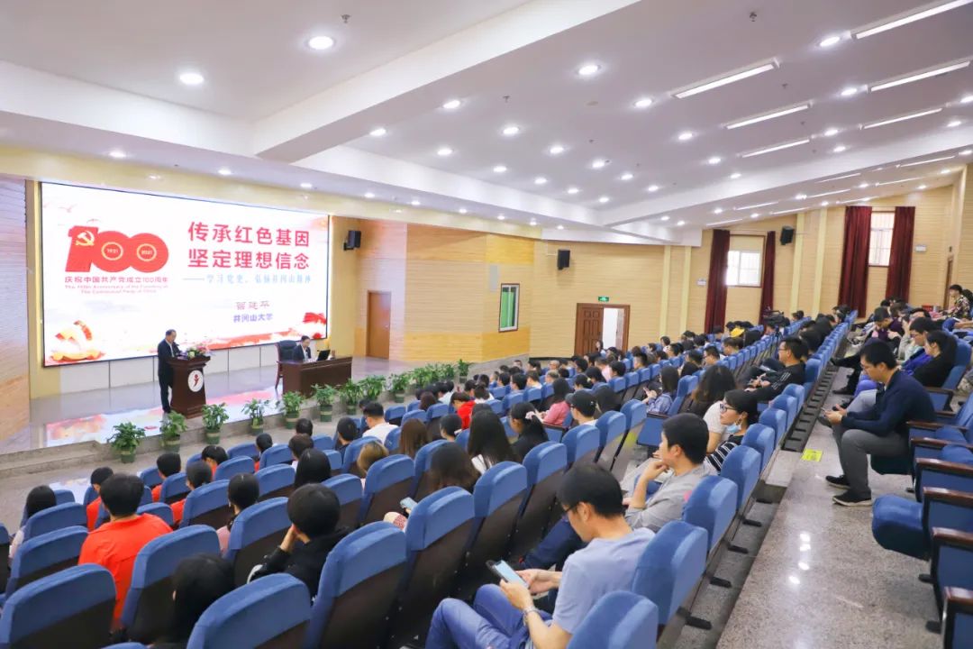 党史学习教育|井冈山大学校长曾建平为我校师生开展党史学习教育专题宣讲 第 2 张