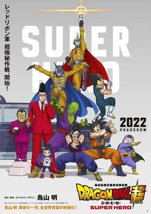龙珠剧场版《龙珠超：超级英雄》海报公开，超级悟饭回归？