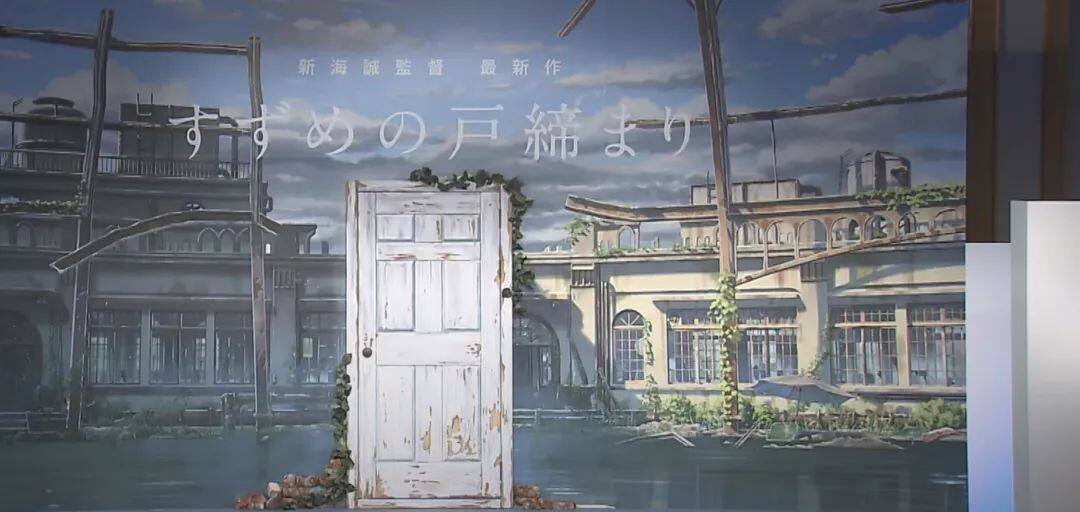 新海诚新作动漫电影《铃芽户缔》2022年秋季上映