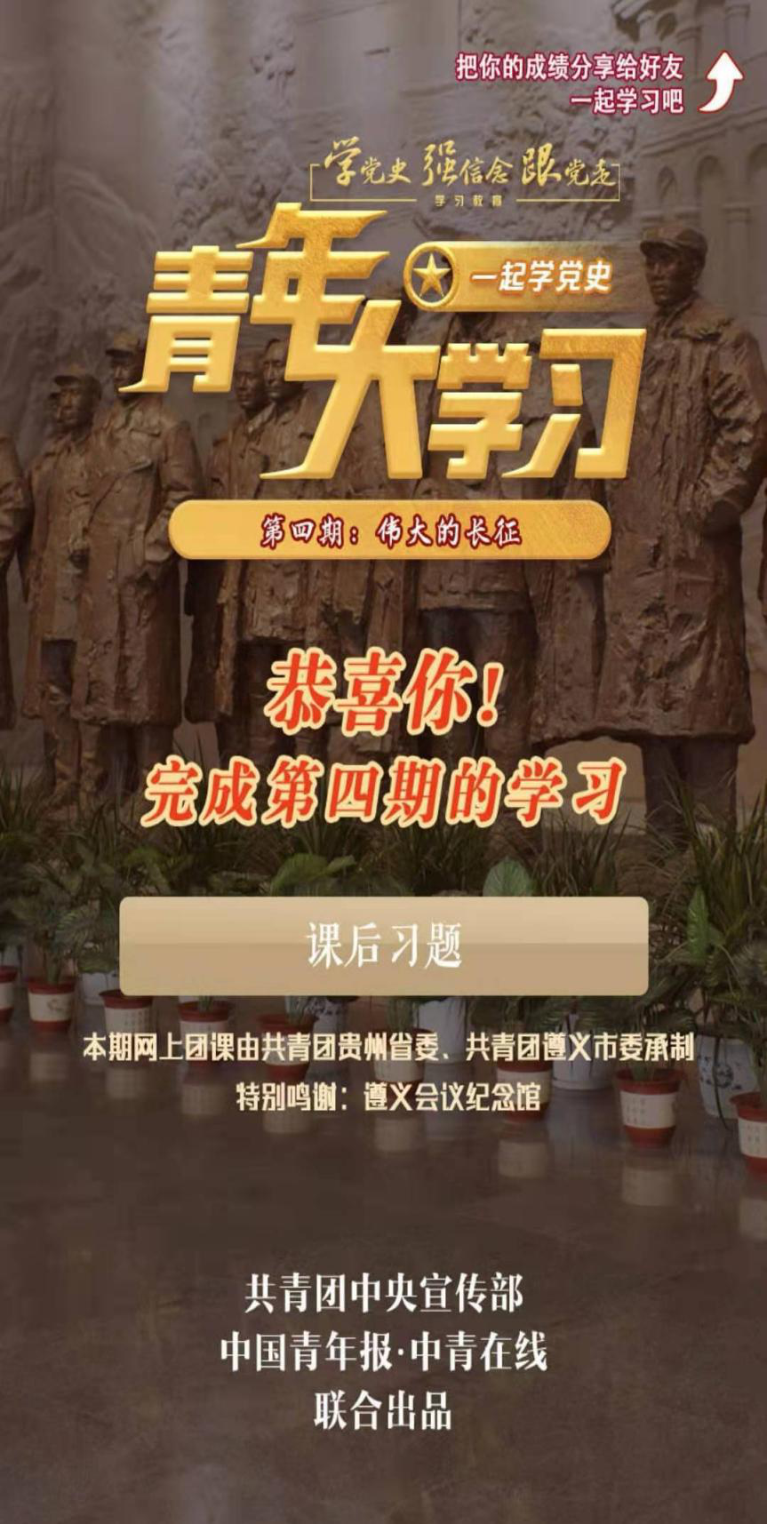 云岭青年大学习第十一季第四期"伟大的长征(附上期排名)