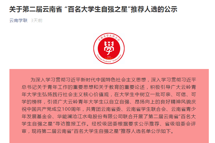 喜报我校云南经济管理学院董金友尹健臣两名同学入选第二届云南省百名